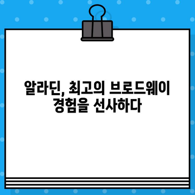 뉴욕 브로드웨이 뮤지컬 