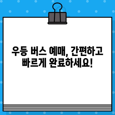 해운대에서 인천공항까지 편안하게! 우등 버스 예매 가이드| 시간표, 가격, 노선 정보 | 해운대, 인천공항, 버스 예매, 시간표, 가격, 노선