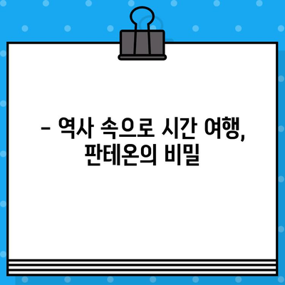 로마 판테온 예약 & 내부 관람 후기| 웅장함에 압도되는 시간 | 이탈리아 여행, 로마 관광, 역사 유적