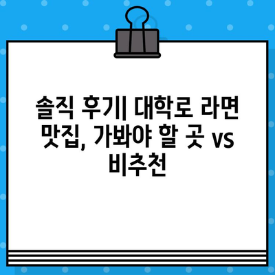 대학로 연극 후 라면은 역시! 🍜  | 대학로 연극, 라면 맛집, 추천, 취소 후기, 솔직 후기