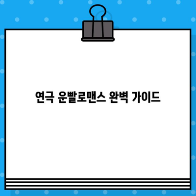 연극 