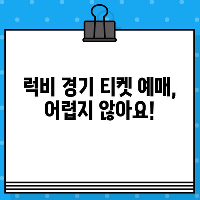 럭비 경기장 티켓 예매 완벽 가이드| 스포츠를 더욱 즐겁게 | 럭비, 티켓, 예매, 경기, 가이드