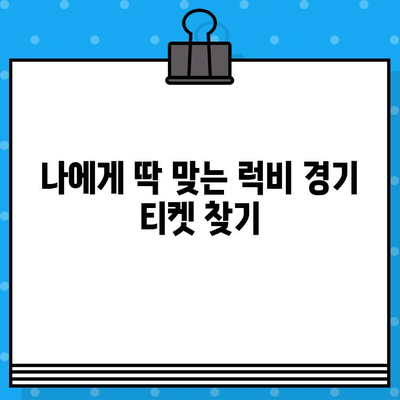 럭비 경기장 티켓 예매 완벽 가이드| 스포츠를 더욱 즐겁게 | 럭비, 티켓, 예매, 경기, 가이드