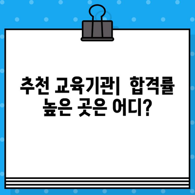 서울 건설기초안전교육 이수증 발급 교육장 찾기|  추천 교육기관 & 정보 | 건설안전 교육, 이수증 발급, 서울 교육장