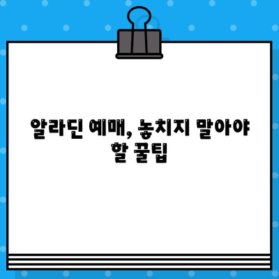 뉴욕 브로드웨이 알라딘 뮤지컬 예매, 꿀팁 대공개! | 알라딘, 브로드웨이, 뮤지컬, 예매, 팁