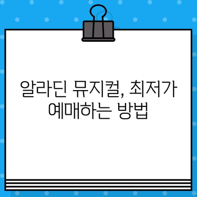 뉴욕 브로드웨이 알라딘 뮤지컬 예매, 꿀팁 대공개! | 알라딘, 브로드웨이, 뮤지컬, 예매, 팁