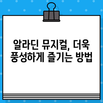 뉴욕 브로드웨이 알라딘 뮤지컬 예매, 꿀팁 대공개! | 알라딘, 브로드웨이, 뮤지컬, 예매, 팁