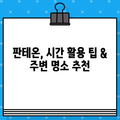 로마 판테온 현장 예매 & 내부 후기| 놓치지 말아야 할 꿀팁 | 이탈리아 여행, 로마 관광, 판테온