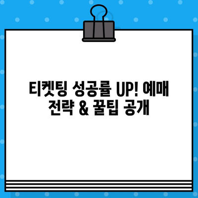 최강 야구 직관 예매 성공 가이드| 꿀팁 & 핵심 전략 | 야구 티켓, 예매 노하우, 경기 정보