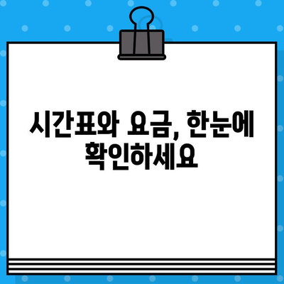 해운대에서 인천공항까지 우등버스 예매 & 이용 완벽 가이드 | 시간표, 요금, 예약 방법, 탑승 안내