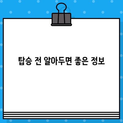 해운대에서 인천공항까지 우등버스 예매 & 이용 완벽 가이드 | 시간표, 요금, 예약 방법, 탑승 안내