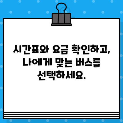 해운대에서 인천공항까지 우등버스 예매 완벽 가이드| 시간표, 가격, 예약 방법 | 해운대, 인천공항, 우등버스, 예매, 시간표, 가격