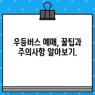 해운대에서 인천공항까지 우등버스 예매 완벽 가이드| 시간표, 가격, 예약 방법 | 해운대, 인천공항, 우등버스, 예매, 시간표, 가격