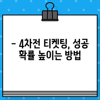 고척돔 4차전 직관 예매,  최강 야구 티켓 확보  꿀팁 | 야구 예매, 티켓팅, 4차전, 고척돔