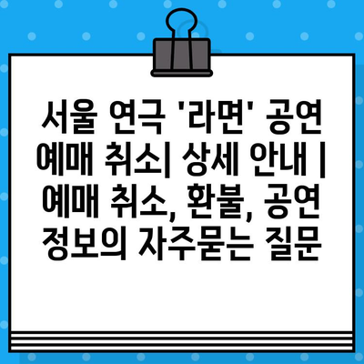 서울 연극 