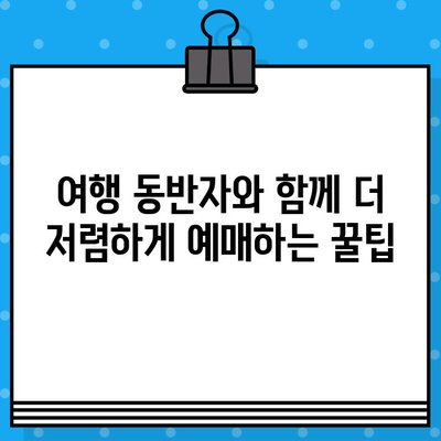 제주 항공권 예매 꿀팁 대공개! 저렴하게 티켓 잡는 7가지 비법 | 제주도 여행, 항공권 할인, 여행 준비