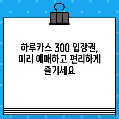 오사카 여행 필수 코스! 하루카스 300 전망대 입장권 예매 & 가는 법 | 일본 여행, 오사카 관광, 전망대, 하루카스 300, 입장권 예매, 교통 정보