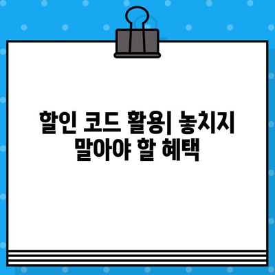 해운대에서 인천공항까지 우등버스 저렴하게 예매하는 방법| 할인 코드 적용 & 꿀팁 | 해운대, 인천공항, 버스 예매, 할인