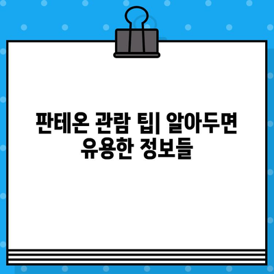 로마 판테온 현장 예매 & 내부 후기| 팁, 가격, 그리고 놓치지 말아야 할 것들 | 이탈리아 여행, 로마 관광, 건축 명소