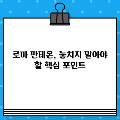 로마 판테온 현장 예매 & 내부 후기| 팁, 가격, 그리고 놓치지 말아야 할 것들 | 이탈리아 여행, 로마 관광, 건축 명소