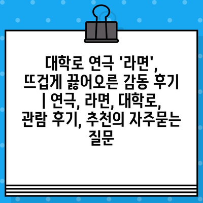 대학로 연극 