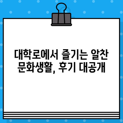 대학로 연극 & 라면 꿀조합! 관람 예매부터 문화생활 즐기기 후기 | 대학로, 연극, 라면, 데이트, 문화생활