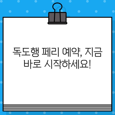 울릉도에서 독도 방문 완벽 가이드| 페리 예매부터 여행 정보까지 | 독도 여행, 울릉도 여행, 독도 가는 방법, 페리 예약