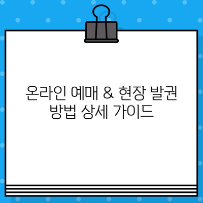 인천공항 제1터미널에서 원주까지 리무진버스 예매 가이드| 시간표, 요금, 예매 방법 | 인천공항 리무진, 원주 리무진, 버스 예매