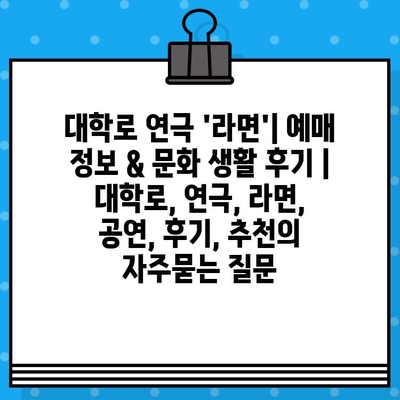 대학로 연극 