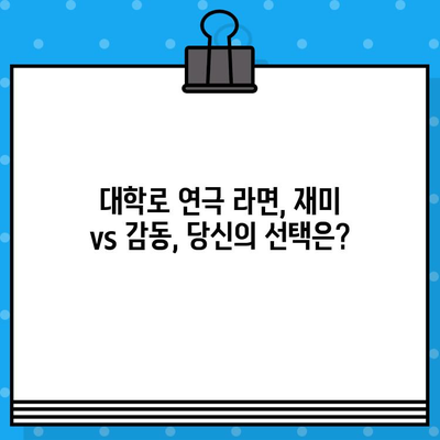 대학로 연극 