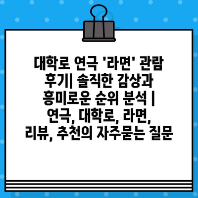 대학로 연극 