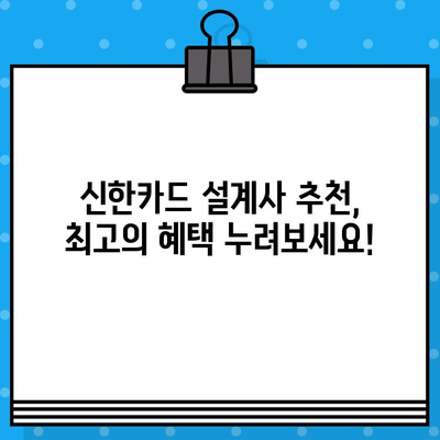 신한카드 설계사 카드 발급 지원 혜택 비교| 나에게 맞는 카드는? | 신한카드, 카드 발급, 설계사, 혜택 비교, 추천