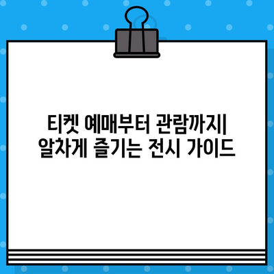 도쿄 국립 신미술관 클램프 전시| 티켓 예매 완벽 가이드 | 클램프, 전시, 티켓 예매, 일본 여행, 도쿄