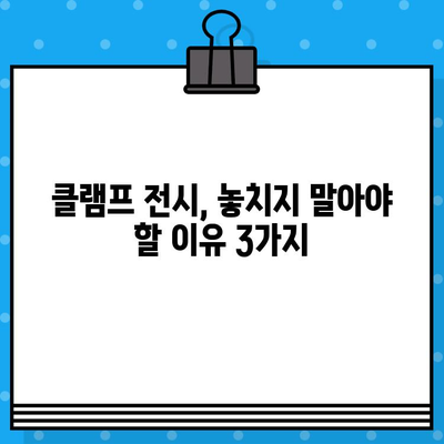 도쿄 국립 신미술관 클램프 전시| 티켓 예매 완벽 가이드 | 클램프, 전시, 티켓 예매, 일본 여행, 도쿄