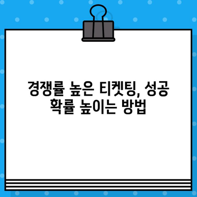 야구 직관 예매 꿀팁| 최강 티켓팅 성공 전략 | 야구, 티켓 예매, 직관 팁, 경기 예매, 예매 사이트, 성공 전략