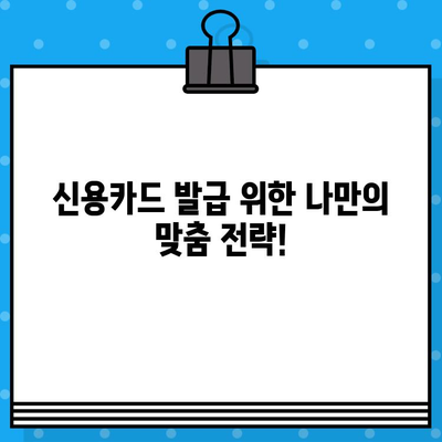 개인회생 면책 후 신용카드 발급, 이렇게 준비하세요! | 신용카드 발급 조건, 신용등급 회복, 카드 추천