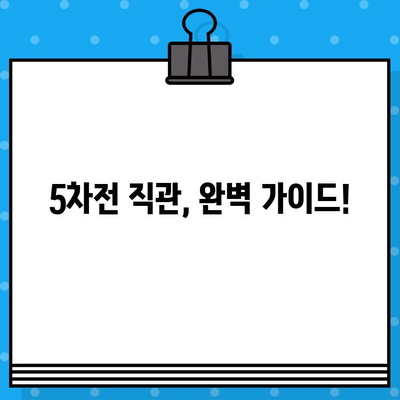 직관적 최강 야구 예매 일정| 5차전 유니폼 구입 & 경기 정보 완벽 정복 | 야구, 예매, 티켓, 유니폼, 5차전