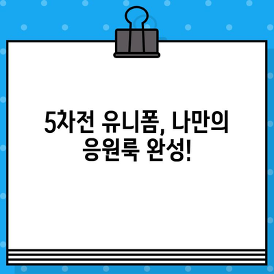 직관적 최강 야구 예매 일정| 5차전 유니폼 구입 & 경기 정보 완벽 정복 | 야구, 예매, 티켓, 유니폼, 5차전