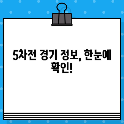 직관적 최강 야구 예매 일정| 5차전 유니폼 구입 & 경기 정보 완벽 정복 | 야구, 예매, 티켓, 유니폼, 5차전