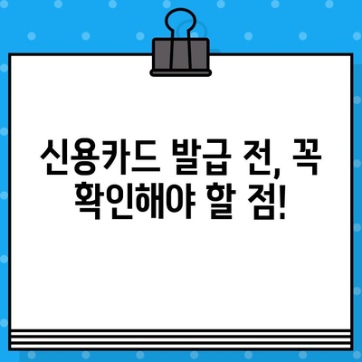 개인회생 면책 후 신용카드 발급, 이렇게 준비하세요! | 신용카드 발급 조건, 신용등급 회복, 카드 추천