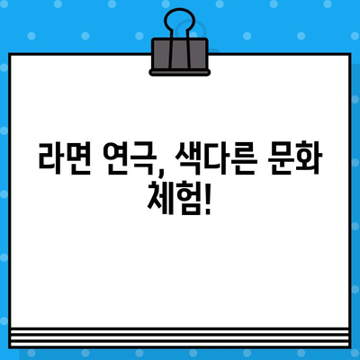 이색 문화 체험! 연극 