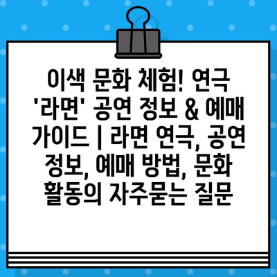 이색 문화 체험! 연극 