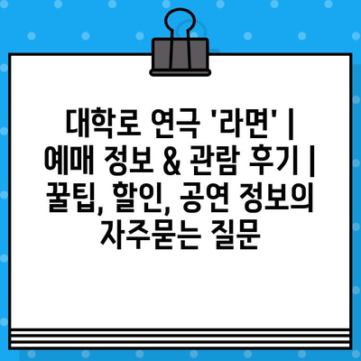 대학로 연극 