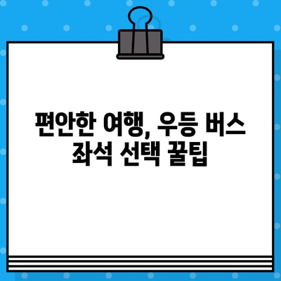 해운대에서 인천공항까지, 우등 버스 예매 완벽 가이드 | 시간표, 예약 방법, 할인 정보