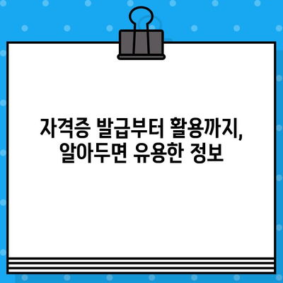 병원 코디네이터 자격증 온라인 취득 완벽 가이드| 과정, 발급 정보, 시험 준비 | 병원 코디네이터, 자격증, 온라인 교육, 시험 팁