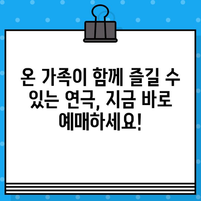 초등학생과 함께 즐기는 연극! 추천 공연 목록 & 티켓 예매 정보 | 어린이 연극, 가족 공연, 티켓 예매