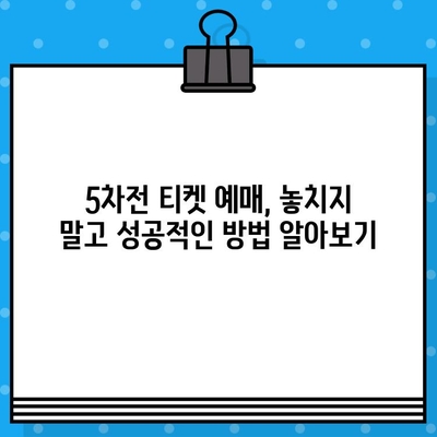 강력 야구 5차전 티켓 예매 & 유니폼 구매 완벽 가이드 | 강력 야구, 플레이오프, 티켓 예매, 유니폼 구매, 5차전