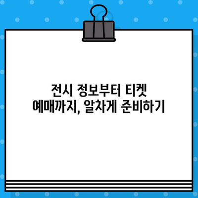 도쿄 신미술관 클램프 전시회 티켓 완벽 가이드| 소개부터 예매까지 | 클램프, 신미술관, 전시회, 티켓, 예매, 일본