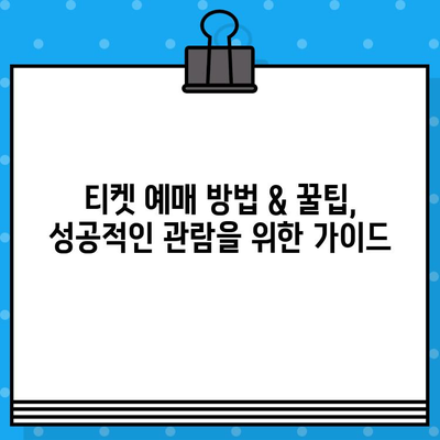 도쿄 신미술관 클램프 전시회 티켓 완벽 가이드| 소개부터 예매까지 | 클램프, 신미술관, 전시회, 티켓, 예매, 일본