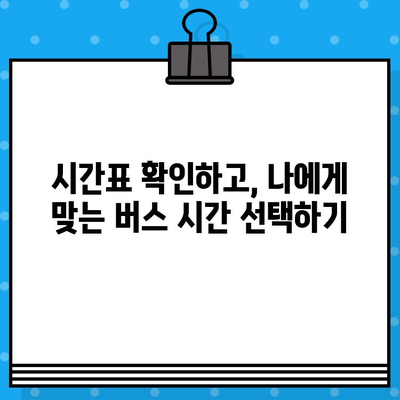 해운대에서 인천공항까지 우등버스 예매 완벽 가이드 | 시간표, 예매 방법, 요금 정보